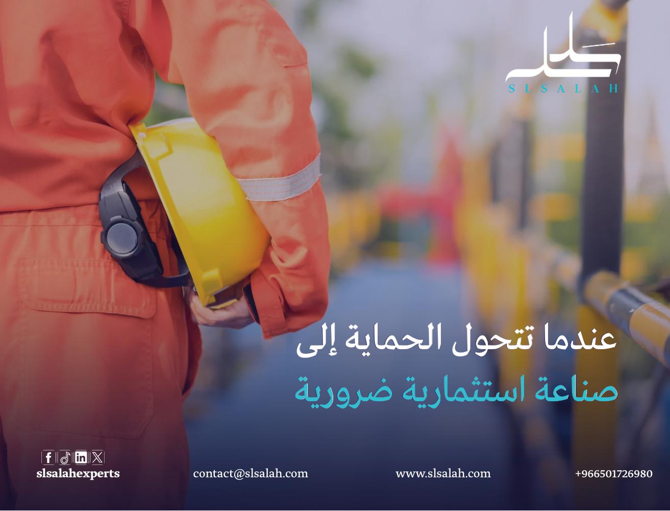 مشروع أمن وسلامة في السعودية